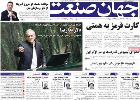تیتر روزنامه ها،روزنامه های سیاسی و اقتصادی تیتر روزنامه ها،روزنامه های سیاسی و اقتصادی