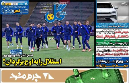 تیتر روزنامه ها،روزنامه های ورزشی