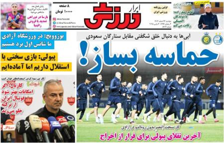 تیتر روزنامه ها،روزنامه های ورزشی
