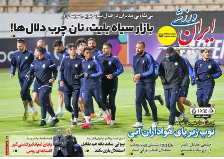 تیتر روزنامه ها،روزنامه های ورزشی