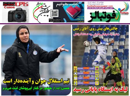 تیتر روزنامه ها،روزنامه های ورزشی