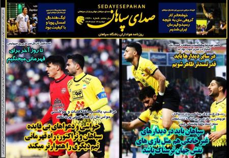 تیتر روزنامه ها،روزنامه های ورزشی