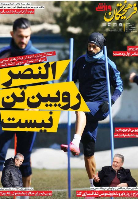 تیتر روزنامه ها،روزنامه های ورزشی