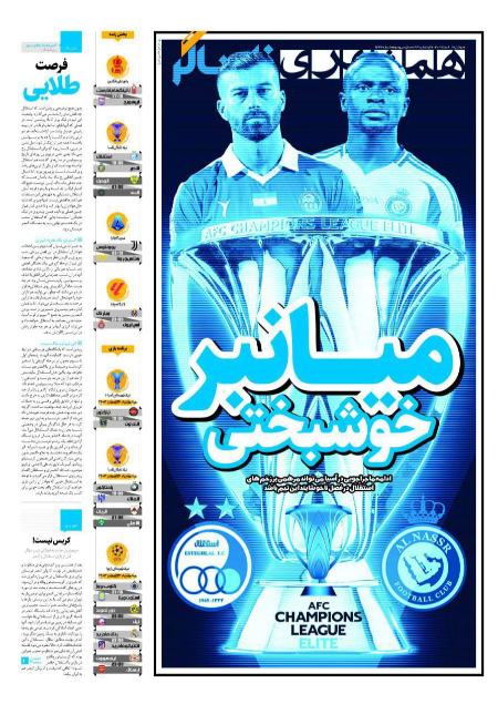 تیتر روزنامه ها،روزنامه های ورزشی
