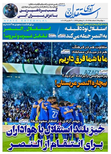 تیتر روزنامه ها،روزنامه های ورزشی