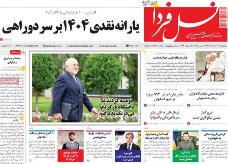 تیتر روزنامه ها،روزنامه های سیاسی و اقتصادی تیتر روزنامه ها،روزنامه های سیاسی و اقتصادی