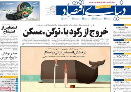 تیتر روزنامه ها،روزنامه های سیاسی و اقتصادی تیتر روزنامه ها،روزنامه های سیاسی و اقتصادی