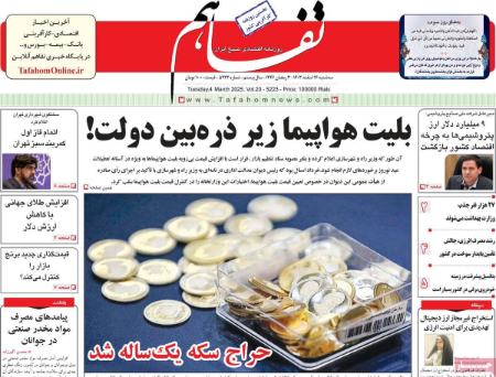 تیتر روزنامه ها،روزنامه های سیاسی و اقتصادی تیتر روزنامه ها،روزنامه های سیاسی و اقتصادی