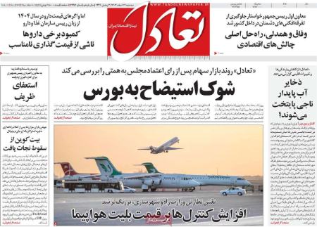 تیتر روزنامه ها،روزنامه های سیاسی و اقتصادی تیتر روزنامه ها،روزنامه های سیاسی و اقتصادی