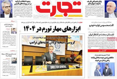 تیتر روزنامه ها،روزنامه های سیاسی و اقتصادی تیتر روزنامه ها،روزنامه های سیاسی و اقتصادی