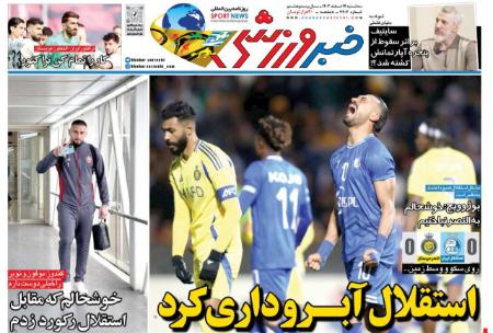 تیتر روزنامه ها،روزنامه های ورزشی