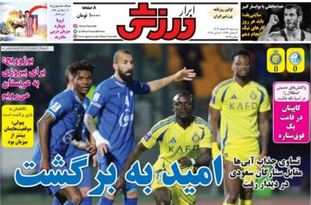تیتر روزنامه ها،روزنامه های ورزشی