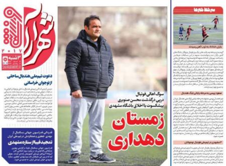تیتر روزنامه ها،روزنامه های ورزشی