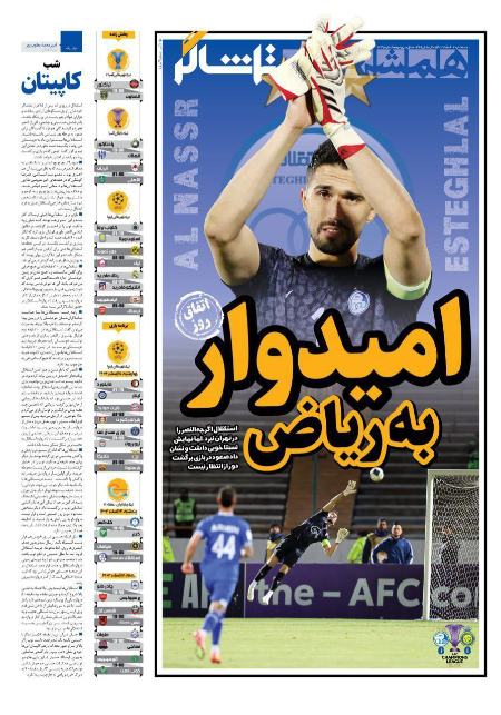 تیتر روزنامه ها،روزنامه های ورزشی