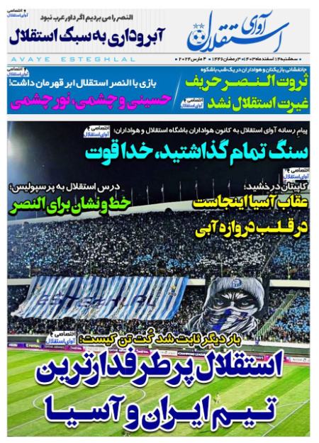 تیتر روزنامه ها،روزنامه های ورزشی