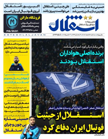 تیتر روزنامه ها،روزنامه های ورزشی