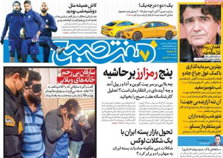 تیتر روزنامه ها،روزنامه های سیاسی و اقتصادی تیتر روزنامه ها،روزنامه های سیاسی و اقتصادی
