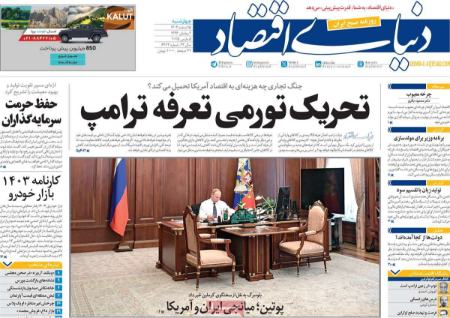 تیتر روزنامه ها،روزنامه های سیاسی و اقتصادی تیتر روزنامه ها،روزنامه های سیاسی و اقتصادی