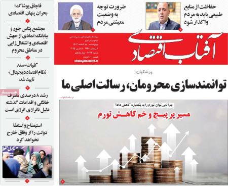 تیتر روزنامه ها،روزنامه های سیاسی و اقتصادی تیتر روزنامه ها،روزنامه های سیاسی و اقتصادی