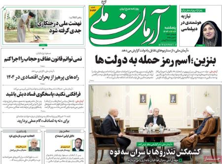 تیتر روزنامه ها،روزنامه های سیاسی و اقتصادی تیتر روزنامه ها،روزنامه های سیاسی و اقتصادی