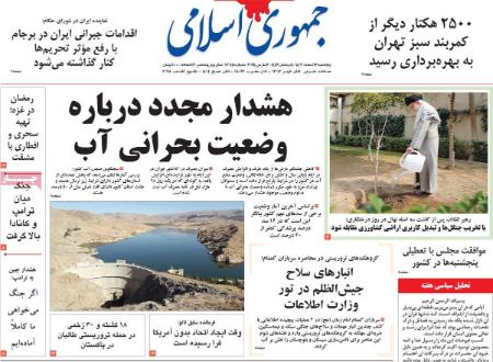 تیتر روزنامه ها،روزنامه های سیاسی و اقتصادی تیتر روزنامه ها،روزنامه های سیاسی و اقتصادی