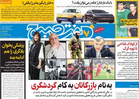 تیتر روزنامه ها،روزنامه های سیاسی و اقتصادی تیتر روزنامه ها،روزنامه های سیاسی و اقتصادی