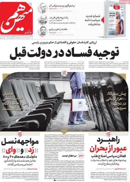 تیتر روزنامه ها،روزنامه های سیاسی و اقتصادی تیتر روزنامه ها،روزنامه های سیاسی و اقتصادی