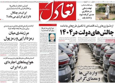 تیتر روزنامه ها،روزنامه های سیاسی و اقتصادی تیتر روزنامه ها،روزنامه های سیاسی و اقتصادی