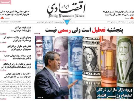 تیتر روزنامه ها،روزنامه های سیاسی و اقتصادی تیتر روزنامه ها،روزنامه های سیاسی و اقتصادی