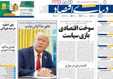 تیتر روزنامه ها،روزنامه های سیاسی و اقتصادی تیتر روزنامه ها،روزنامه های سیاسی و اقتصادی