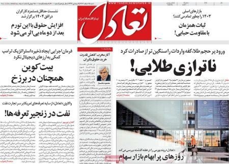 تیتر روزنامه ها،روزنامه های سیاسی و اقتصادی تیتر روزنامه ها،روزنامه های سیاسی و اقتصادی