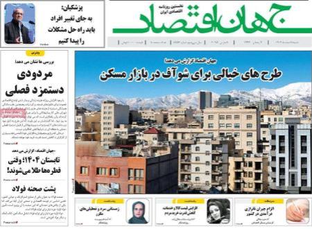 تیتر روزنامه ها،روزنامه های سیاسی و اقتصادی تیتر روزنامه ها،روزنامه های سیاسی و اقتصادی