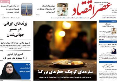 تیتر روزنامه ها،روزنامه های سیاسی و اقتصادی تیتر روزنامه ها،روزنامه های سیاسی و اقتصادی