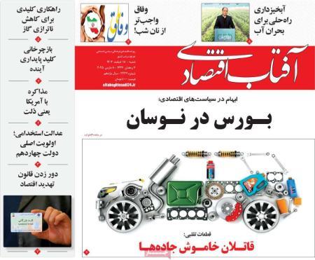 تیتر روزنامه ها،روزنامه های سیاسی و اقتصادی تیتر روزنامه ها،روزنامه های سیاسی و اقتصادی