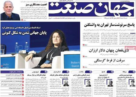 تیتر روزنامه ها،روزنامه های سیاسی و اقتصادی تیتر روزنامه ها،روزنامه های سیاسی و اقتصادی