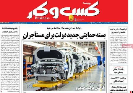 تیتر روزنامه ها،روزنامه های سیاسی و اقتصادی تیتر روزنامه ها،روزنامه های سیاسی و اقتصادی