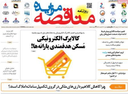 تیتر روزنامه ها،روزنامه های سیاسی و اقتصادی تیتر روزنامه ها،روزنامه های سیاسی و اقتصادی