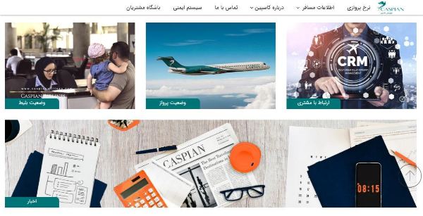 سایت هواپیمایی کاسپین سایت هواپیمایی کاسپین