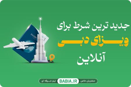 گرفتن ویزای دبی آنلاین گرفتن ویزای دبی آنلاین