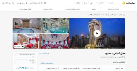 راهنمای رزرو هتل الماس 2 مشهد