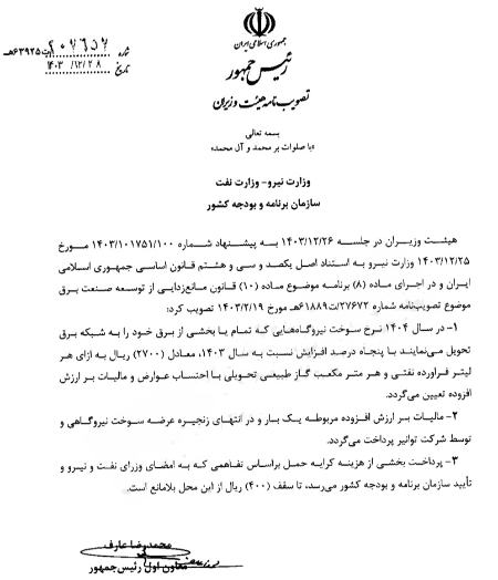 نرخ سوخت نیروگاهها،اخبار اقتصادی،خبرهای اقتصادی نرخ سوخت نیروگاهها،اخبار اقتصادی،خبرهای اقتصادی