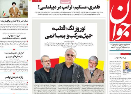 تیتر روزنامه ها،روزنامه های سیاسی و اقتصادی تیتر روزنامه ها،روزنامه های سیاسی و اقتصادی