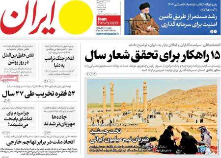 تیتر روزنامه ها،روزنامه های سیاسی و اقتصادی تیتر روزنامه ها،روزنامه های سیاسی و اقتصادی