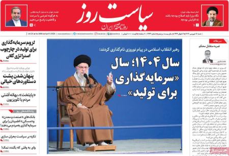 تیتر روزنامه ها،روزنامه های سیاسی و اقتصادی تیتر روزنامه ها،روزنامه های سیاسی و اقتصادی