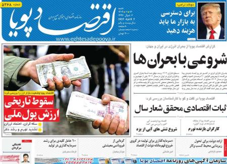 تیتر روزنامه ها،روزنامه های سیاسی و اقتصادی تیتر روزنامه ها،روزنامه های سیاسی و اقتصادی