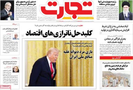 تیتر روزنامه ها،روزنامه های سیاسی و اقتصادی تیتر روزنامه ها،روزنامه های سیاسی و اقتصادی