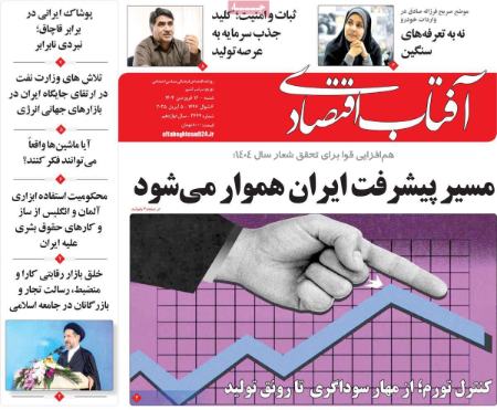تیتر روزنامه ها،روزنامه های سیاسی و اقتصادی تیتر روزنامه ها،روزنامه های سیاسی و اقتصادی