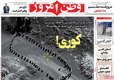 تیتر روزنامه ها،روزنامه های سیاسی و اقتصادی تیتر روزنامه ها،روزنامه های سیاسی و اقتصادی
