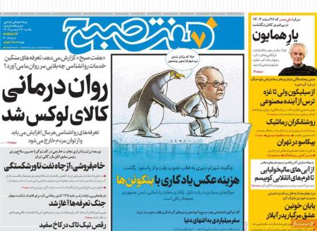 تیتر روزنامه ها،روزنامه های سیاسی و اقتصادی تیتر روزنامه ها،روزنامه های سیاسی و اقتصادی