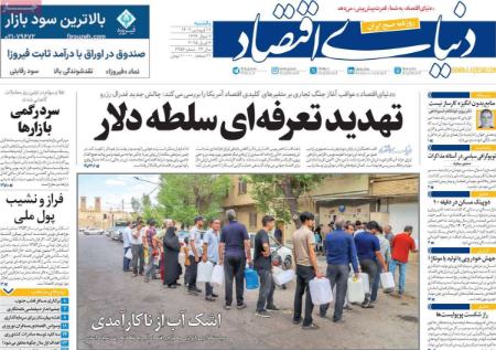 تیتر روزنامه ها،روزنامه های سیاسی و اقتصادی تیتر روزنامه ها،روزنامه های سیاسی و اقتصادی